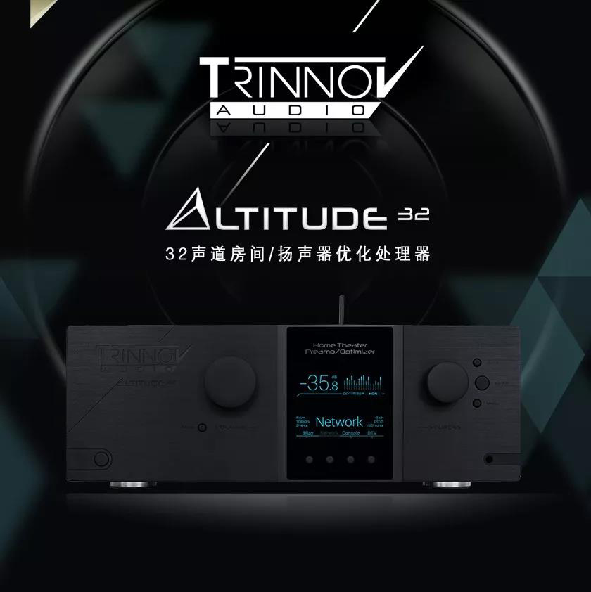 Trinnov Altitude32 16聲道全景聲前級處理器